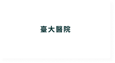 合作醫療院所客戶標誌
